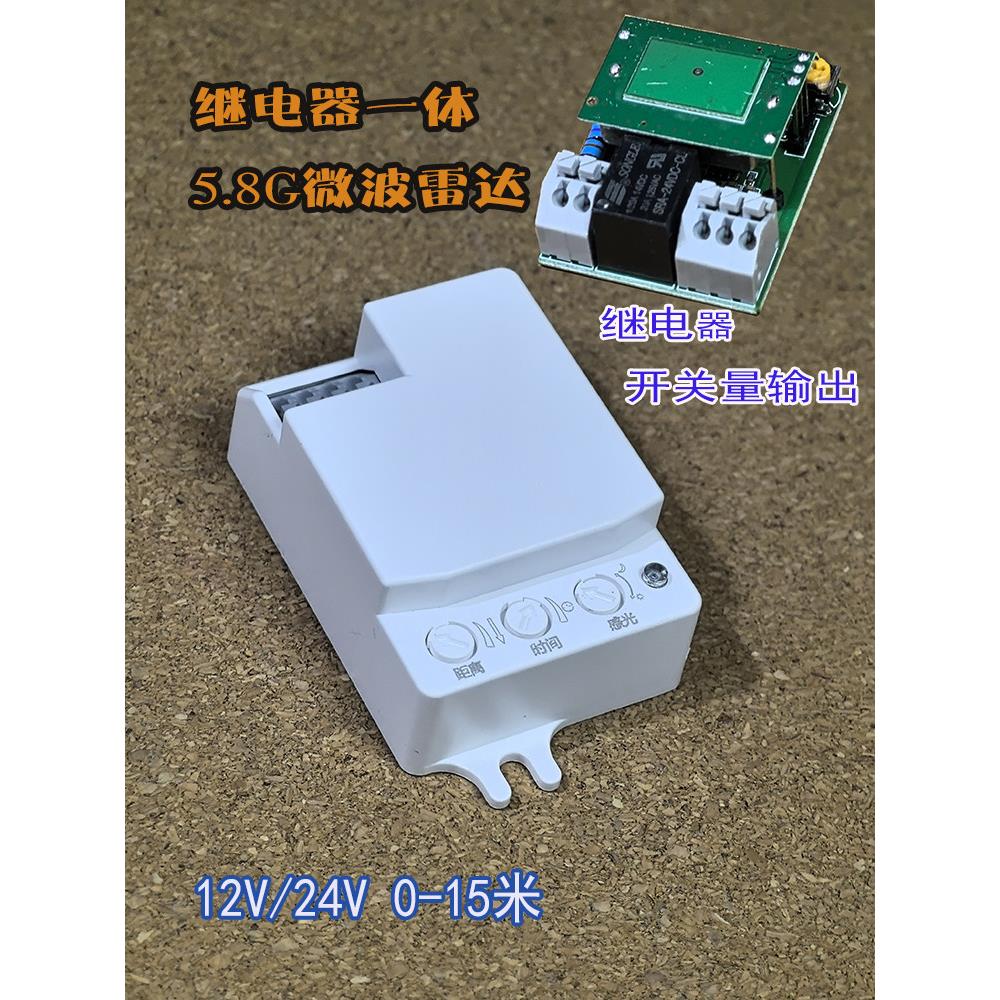 微波感应模块一体集成开关量干节点输出 12v24v活动物体人体感应