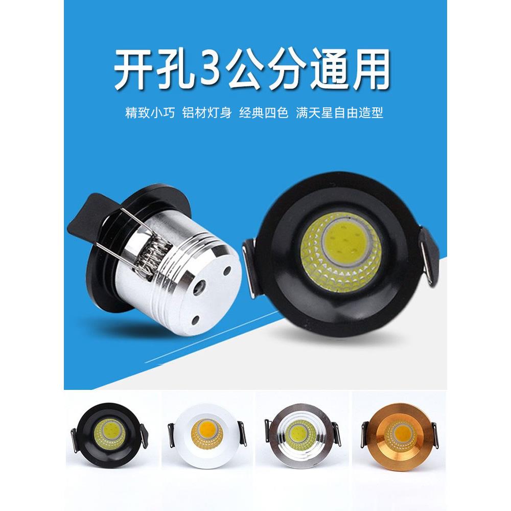 黑色防眩光迷你小射灯led嵌入式3W开孔3公分cm30mm薄板12V小孔灯
