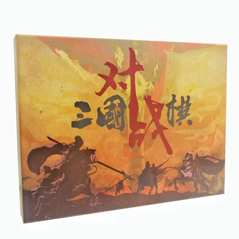 三国对战棋群英录走走棋卡牌杀战争游戏兵棋推演多人桌游10岁以上