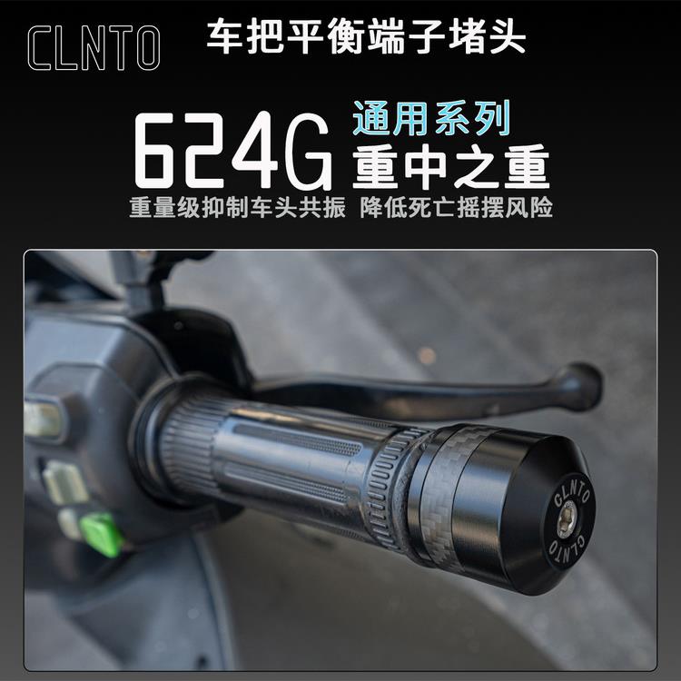 CLNTO摩托车改装手把堵头M6螺丝踏板车把手塞平衡块加重防摔堵头