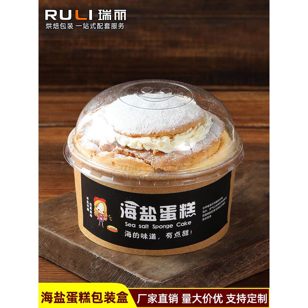 瑞丽网红4寸海盐蛋糕包装盒牛皮纸杯烘焙耐高温戚风面包芝士纸碗