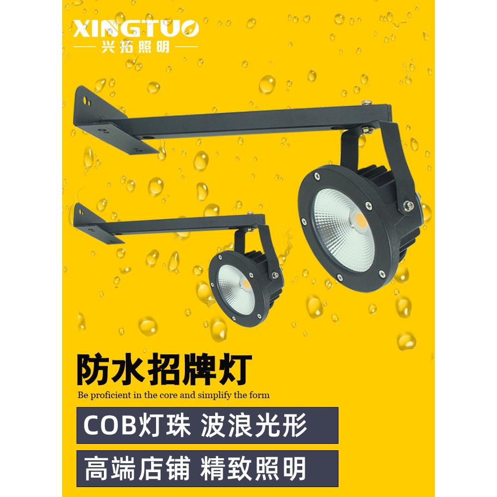 招牌射灯店铺门头户外防水商铺广告牌支架射灯室外牌匾led灯220V