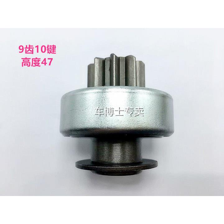 现代新朗动 新瑞纳起动机 马达齿轮 单向器 甩轮 9齿10键高度47