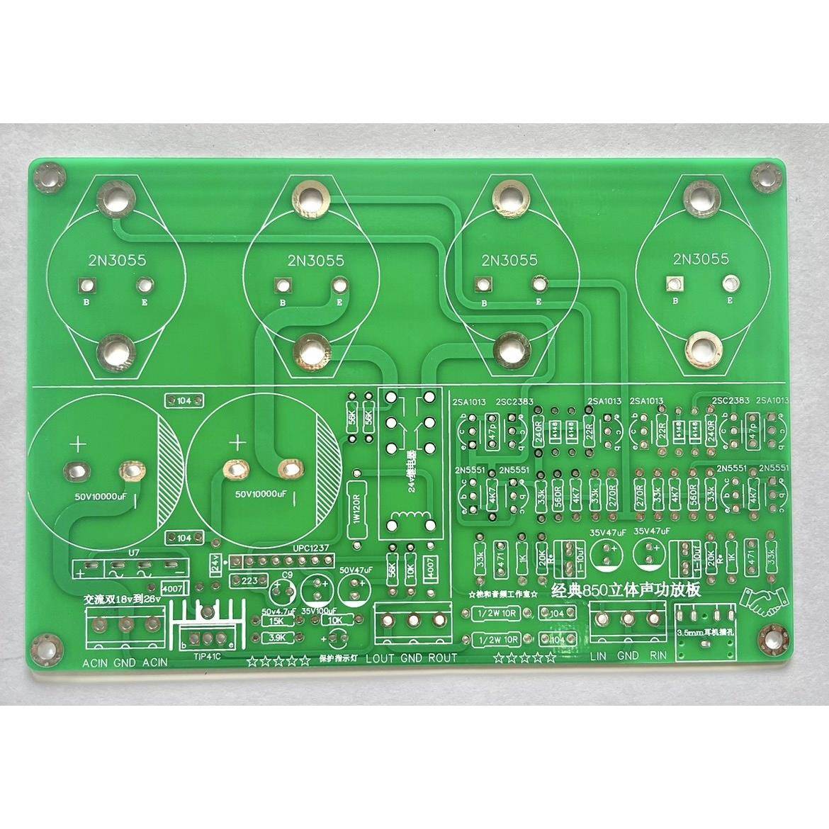 Av850功率放大器板怀旧经典立体声与保护集成DIY成品Pcb空板