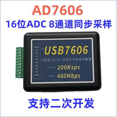AD7606模数转换模块16位8通道同步200KSPS高速USB数据采集卡ADC板
