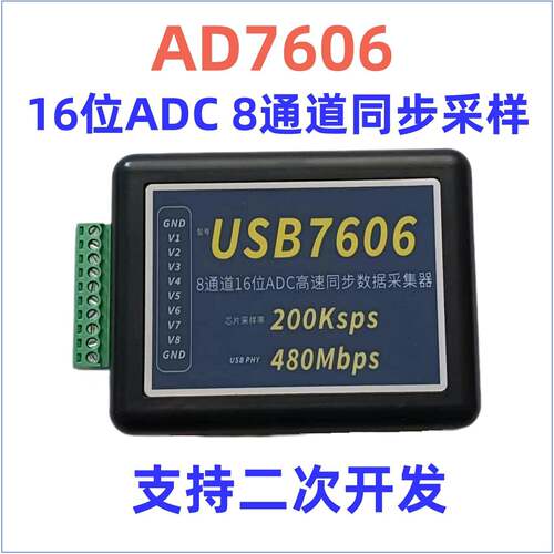 AD7606模数转换模块16位8通道同步200KSPS高速USB数据采集卡ADC板