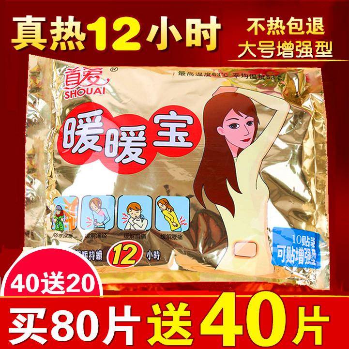 首爱暖宝宝贴自发热保暖热贴全身痛经女生用100片暖身宫暖贴膝盖