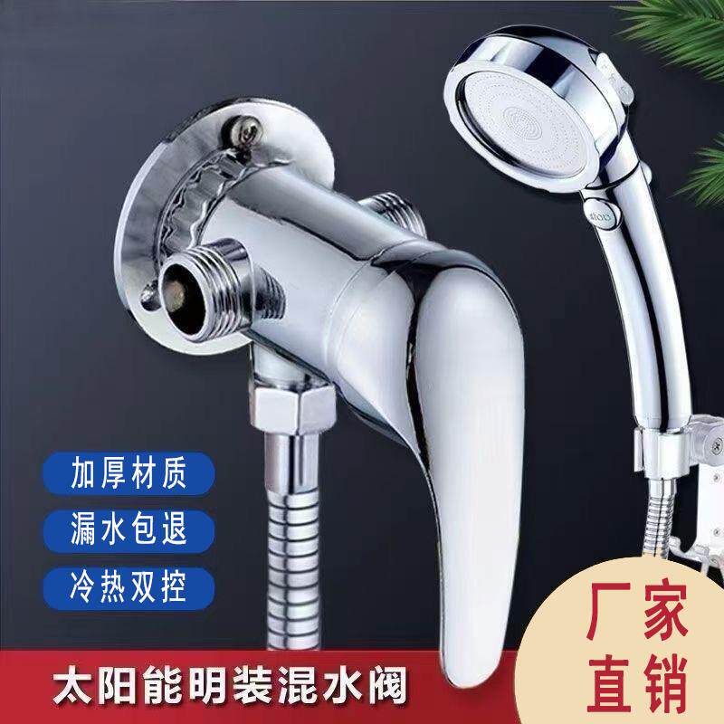 明装老式太阳能混水阀电热水器淋浴阀冷热开 关带上水混合阀开 关