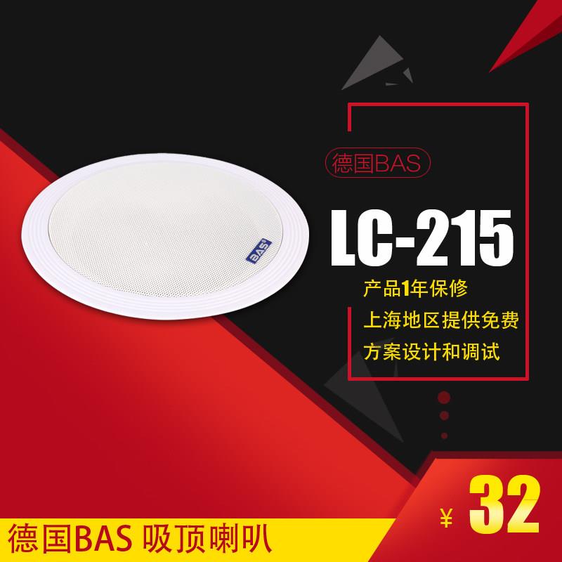 德国BAS 5寸商用吸顶喇叭 家用 蓝牙 吊顶 嵌入音响 高保真LC-215