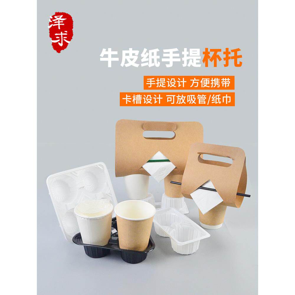 一次性杯托手提牛皮纸奶茶咖啡杯塑料瓦楞纸架234杯外卖打包杯座