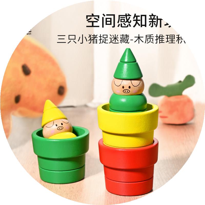 小猪日记三只小猪捉迷藏桌游叠叠乐益智思维逻辑宝宝推理儿童玩具