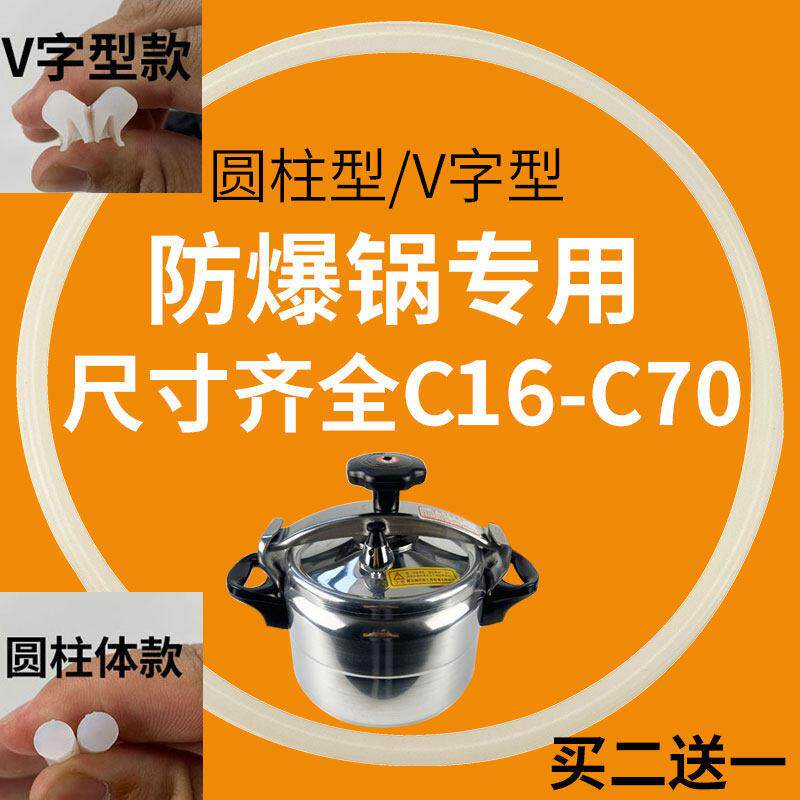 天喜天添喜商用防爆高压锅配件密封圈C36皮圈28 30 32 34 40 44cm