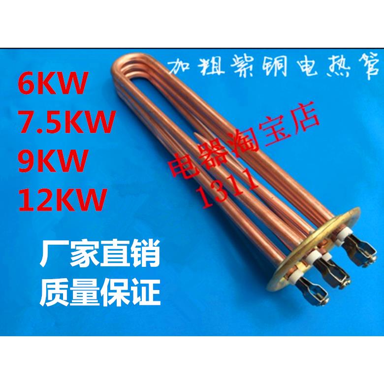 全铜杜裕泳邦裕邦开水器加热管 热水器电热管 380V 6KW9KW12KW