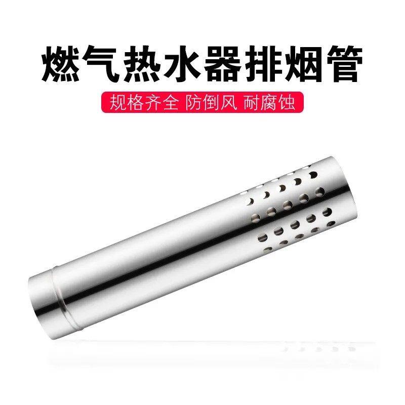 燃气热水器防倒风出墙管60防倒烟道50冲孔不锈钢加长节70烟囱促销
