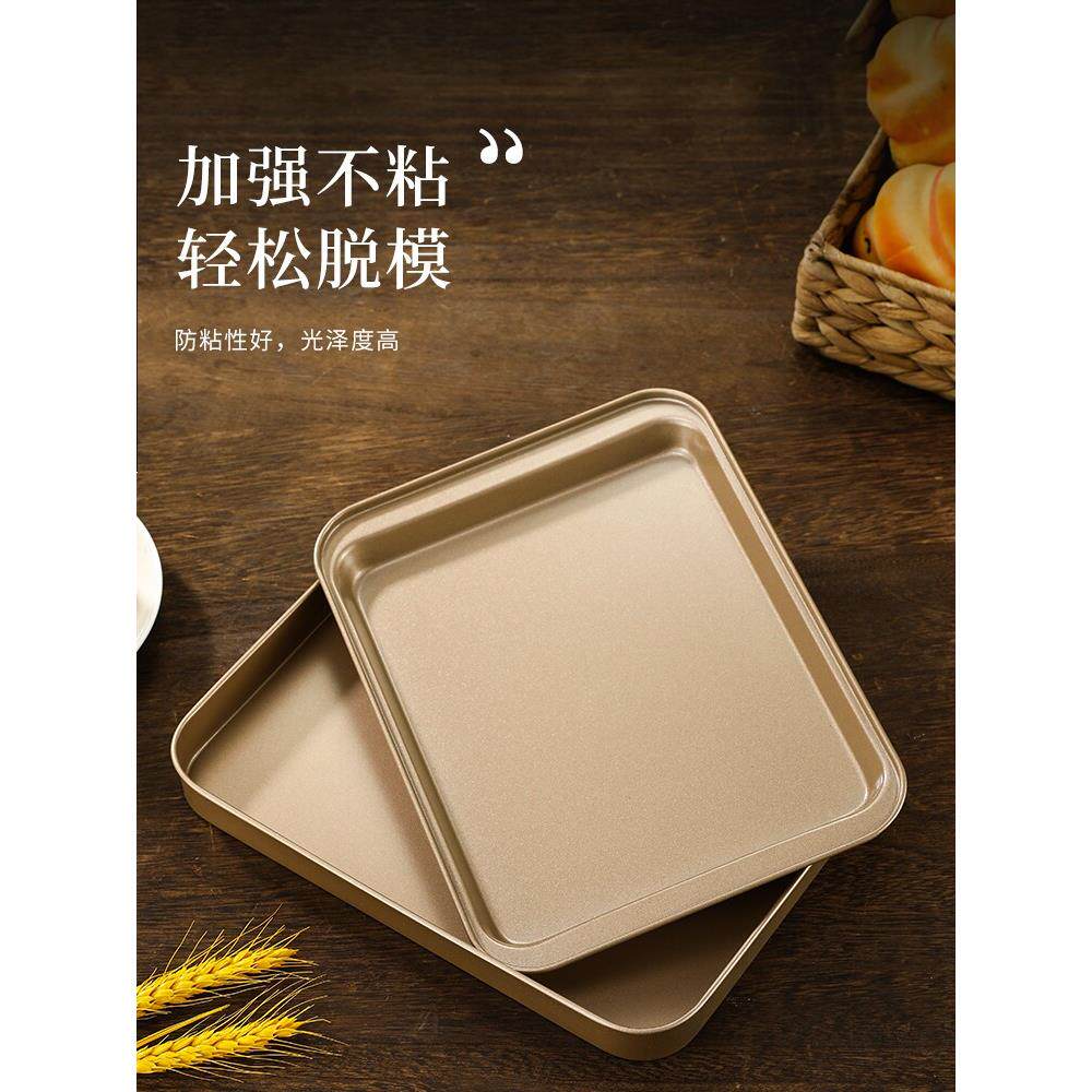 烤盘烤箱用长方形平底盘浅盘家用烘焙专用托盘不粘盘子加厚小方盘