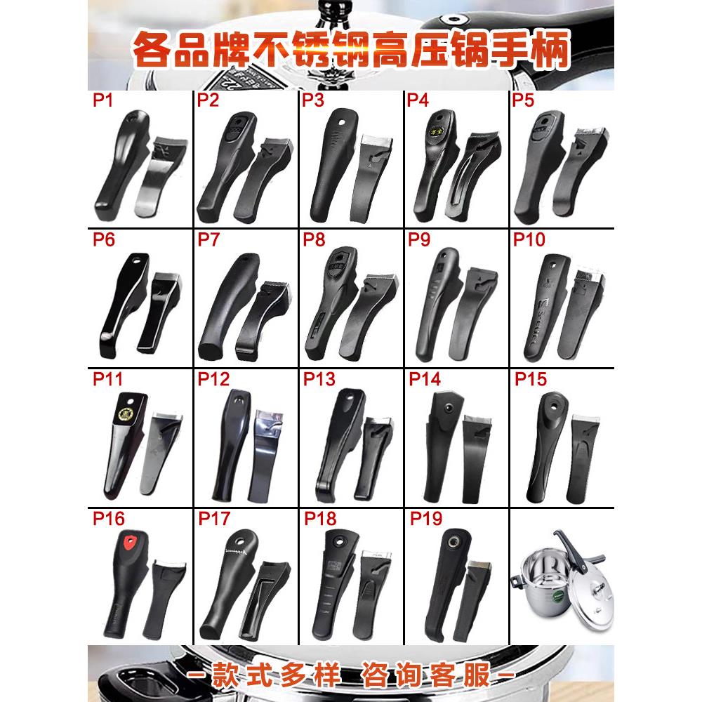 揭宝顺达顺发等高压锅手柄手柄配件专用多品牌不锈钢压力锅把手