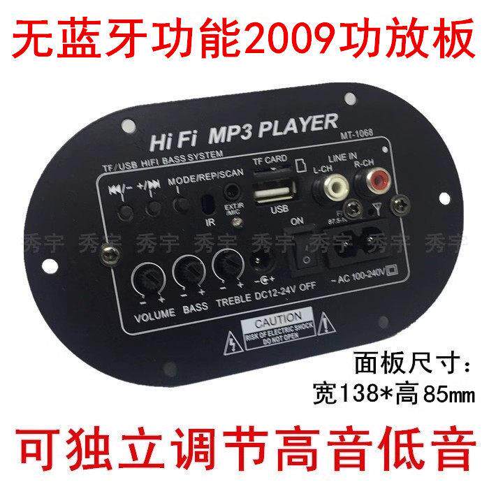 1068无蓝牙2009功放板6寸8寸220V家用低音炮主板24V12V车载炮芯