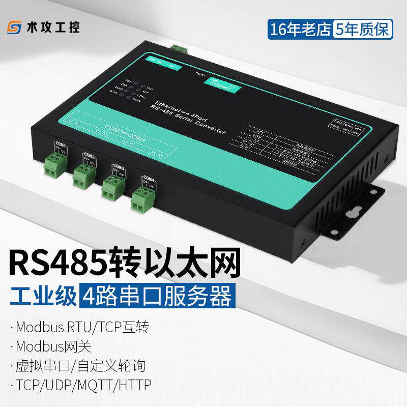 4路rs485转以太网口工业级modbus网关RTU/TCP通讯模块串口服务器