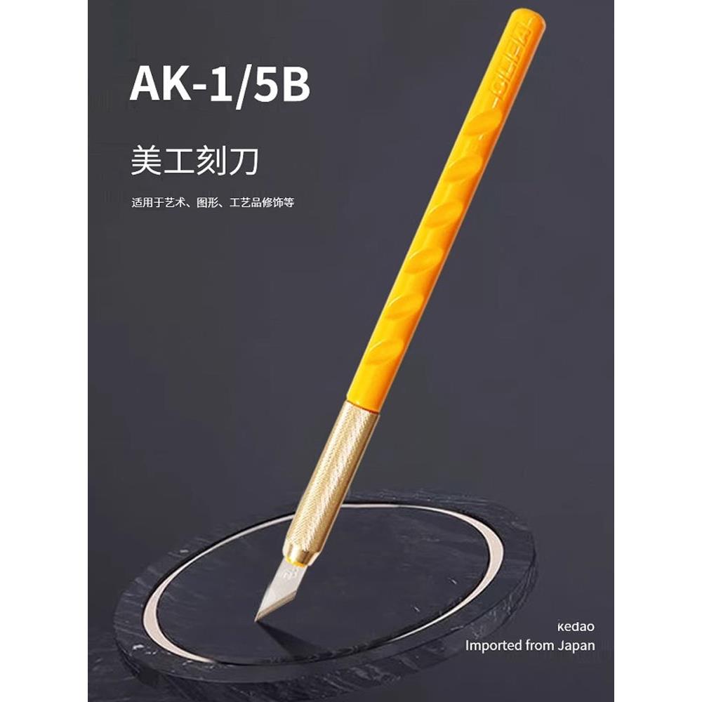 OLFA爱利华雕刻刀AK-1刻纸模型美工刀LTD-AK配套刀片25片KB刀片