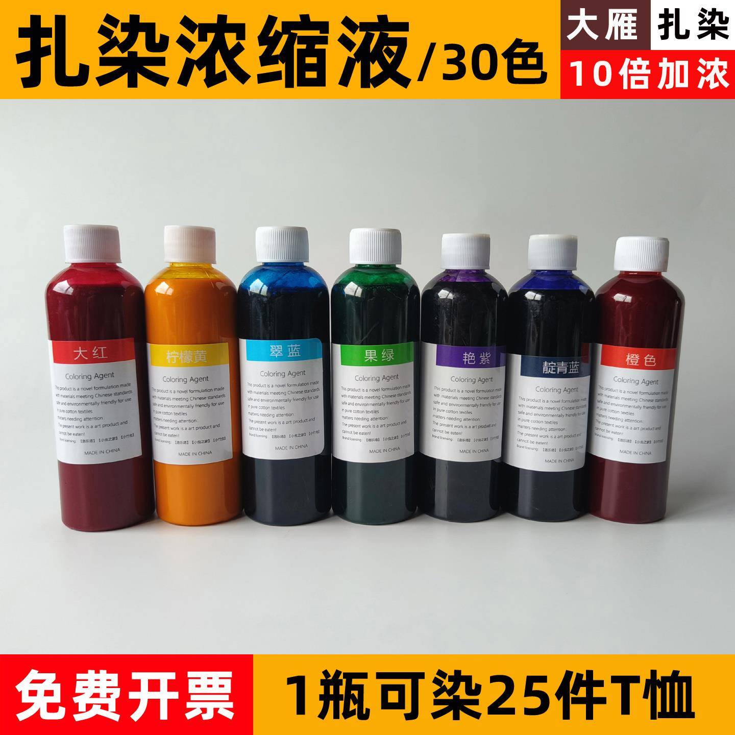 扎染专用染料手工diy工具材料包浓缩液补充装冷染125ML颜料高浓度