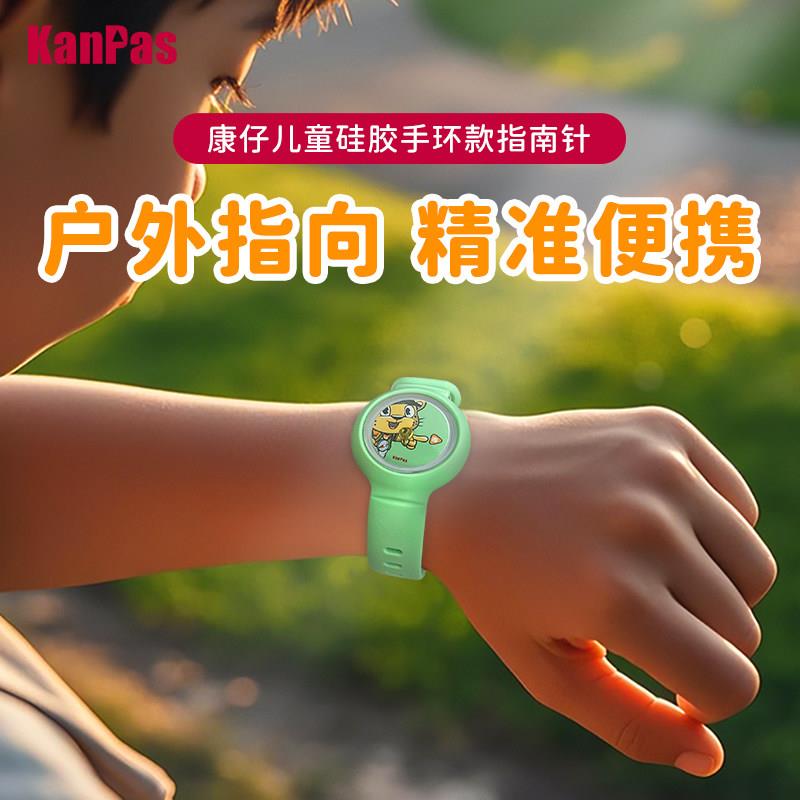 Kanpas小学生指南针 儿童手环 益智玩具指北针精准科学数学课教具