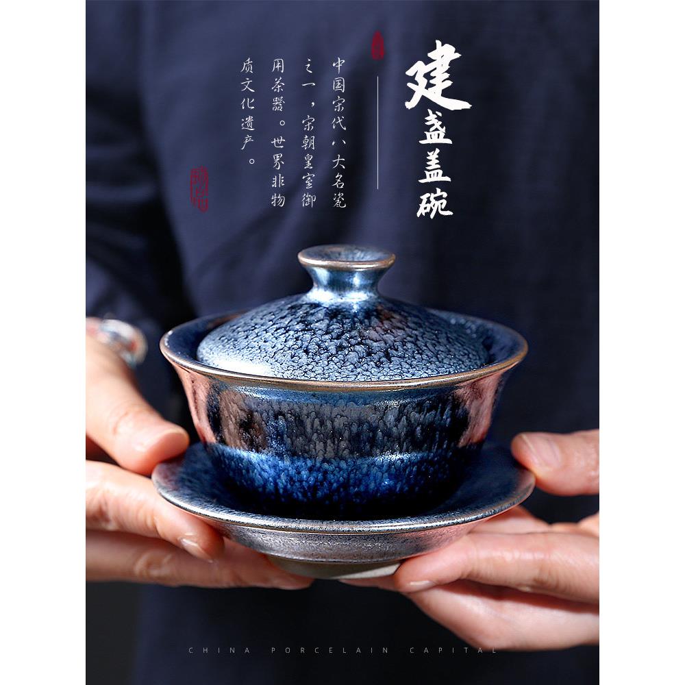 建盏茶具三才盖碗茶杯单个泡茶大号陶瓷功夫茶不烫手窑变茶碗带盖