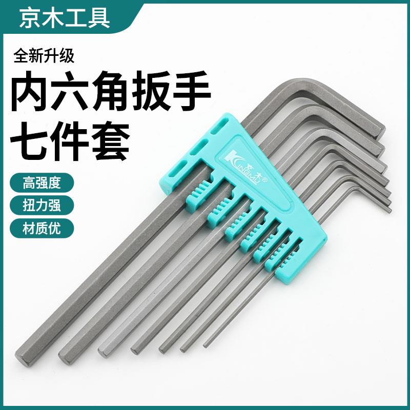 进口京木内六角扳手套装平头机修维修缝纫机工具K821A六方扳手