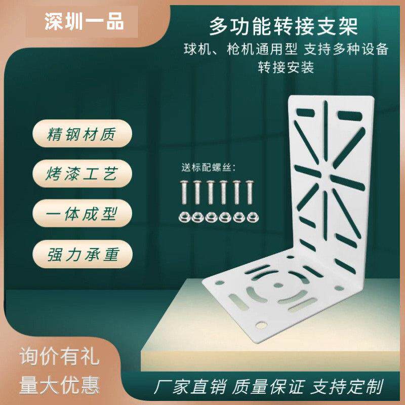 监控辅助球机转化板转接头壁装球机抱柱多功能板无线摄像头支架