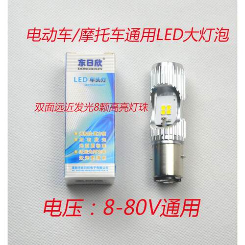 东日欣电动踏板摩托车灯泡改装LED前大灯超亮强光双面远近光双爪