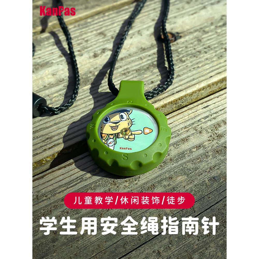 Kanpas 小学生儿童教学用指南针 安全绳 高精度 中英文 学习教具