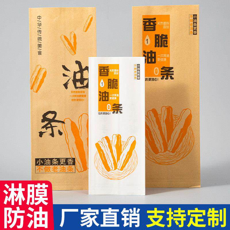 油条防油纸袋早餐店一次性外卖网红专用打包装袋子商用定制印LOGO