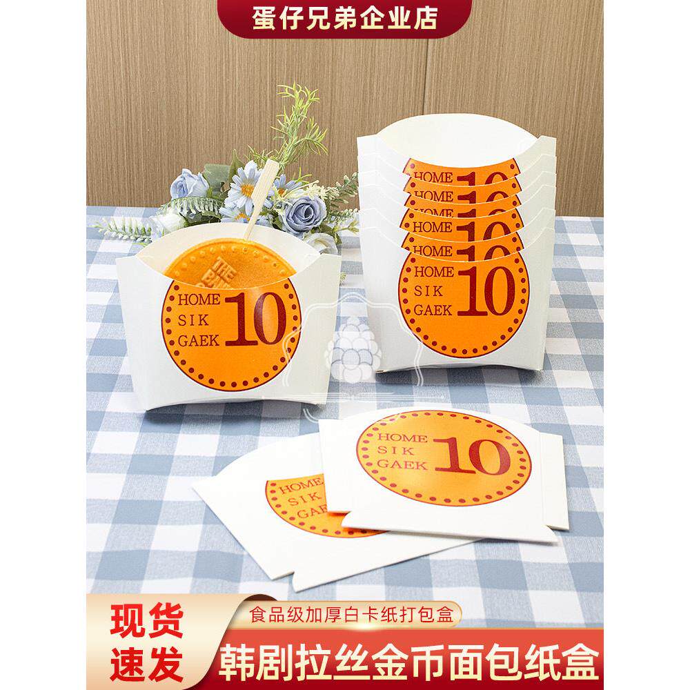 蛋仔兄弟韩国金币面包纸盒一次性金币烧外卖打包盒烘焙饼包装盒子