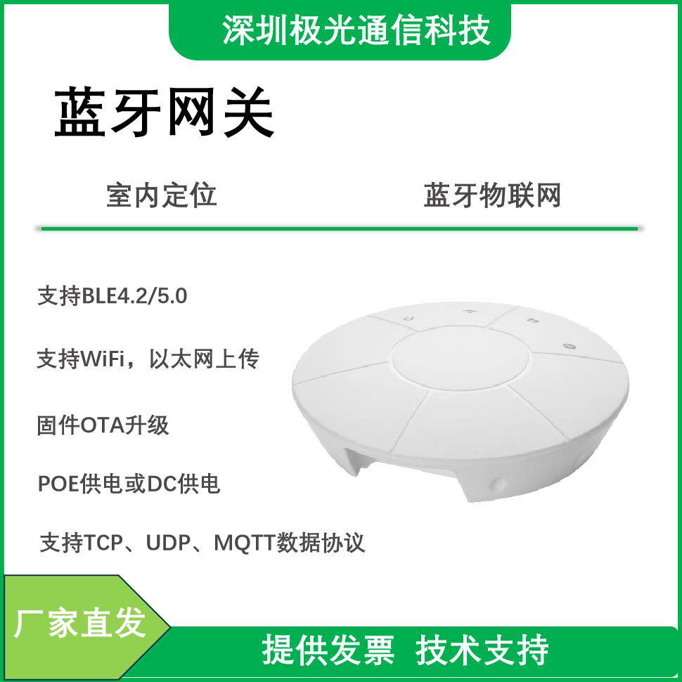 蓝牙网关/蓝牙基站基站 室内人员物资定位蓝牙物联网数据双向通讯