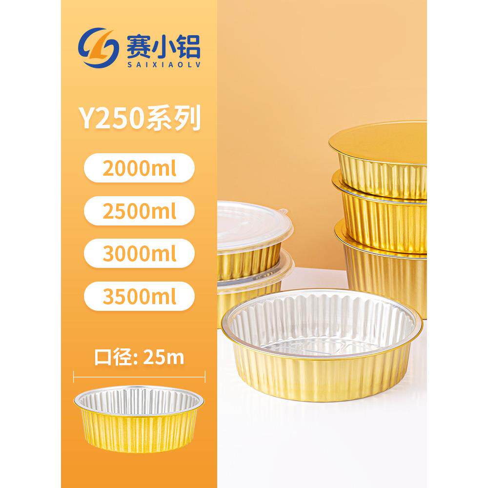 赛小铝250口径圆形铝箔打包盒锡纸碗大容量烤鱼一次性餐盒3000ml