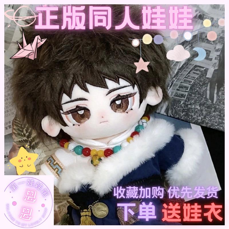 盗墓笔记吴邪棉花娃娃衣20cm正版男周边同款人偶毛绒公仔玩具礼物