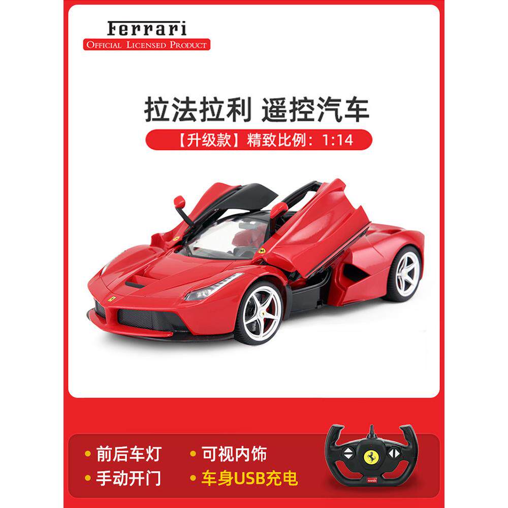 星辉法拉利遥控汽车可开门敞篷充电动遥控赛车i8男孩儿童玩具跑车