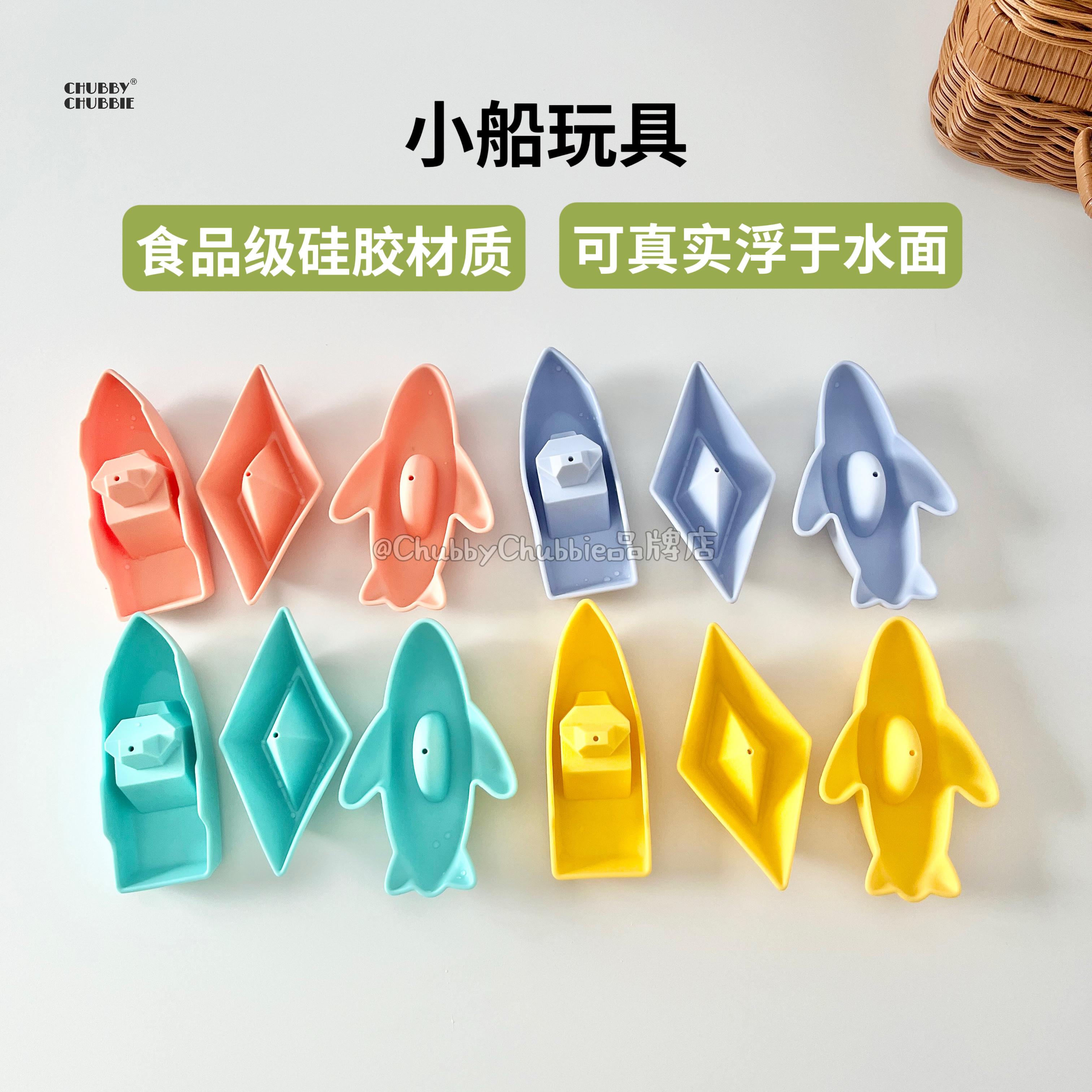 chubbychubbie硅胶小船沐浴洗澡玩具沙滩幼儿童可啃咬玩水神器