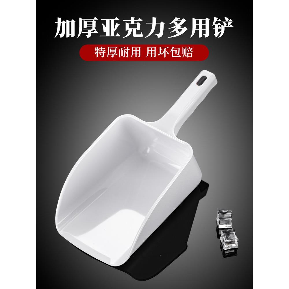 大号亚克力冰铲奶茶店专用冰块制冰机勺子加厚超市商用食品铲塑料