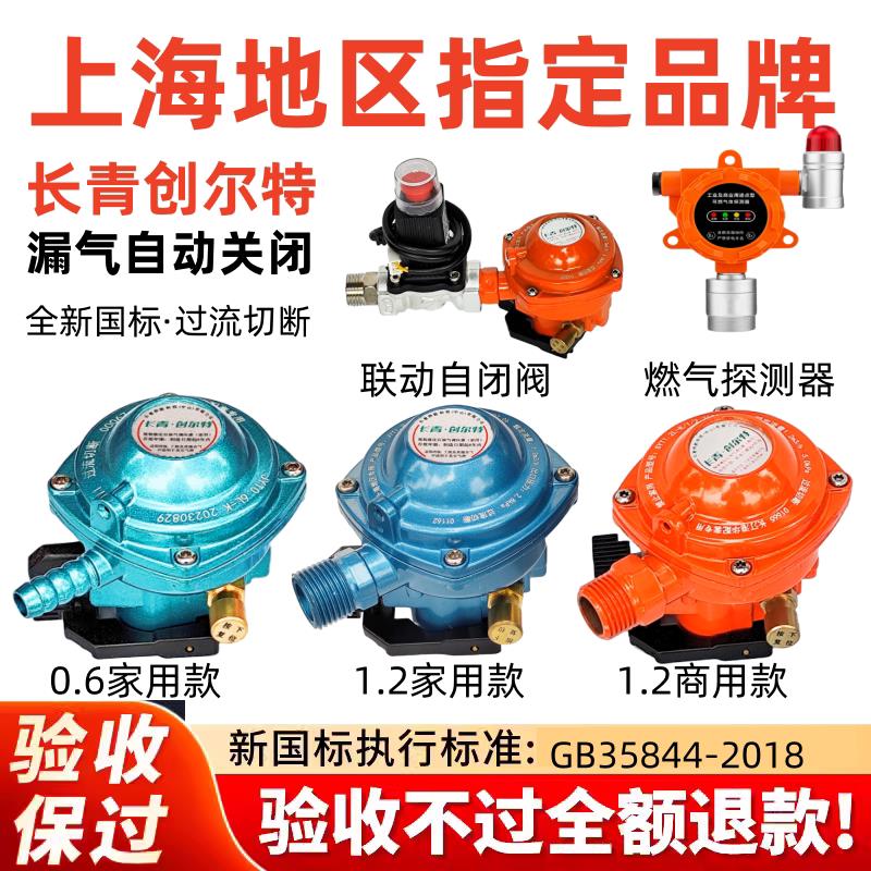 长青创尔特按压式煤气阀喜威珠燃森叶专用大流量过流切断减压阀