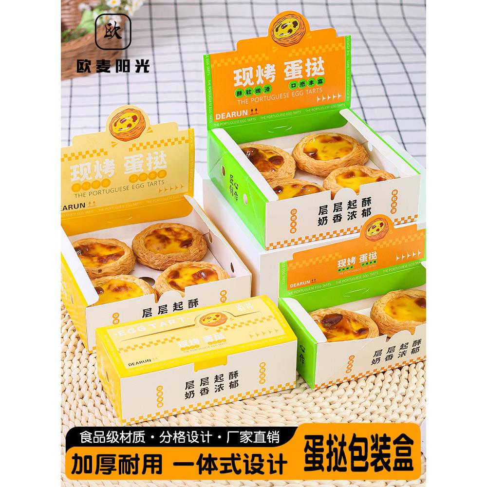 蛋挞包装盒一次性2粒4粒装家用商用甜点打包纸盒烘焙葡式蛋挞盒子