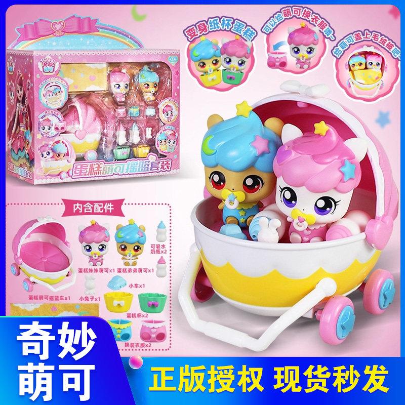 奇妙萌可魔法甜心蛋糕萌可摇篮套装第六季酸酸萌可蛋糕屋玩具女孩