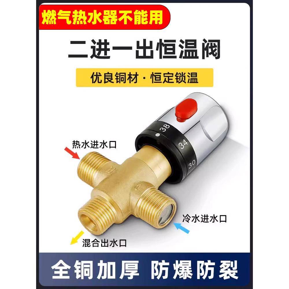 二进一出恒温阀热水器小厨宝专用无管回水三通阀H阀太阳能混水阀