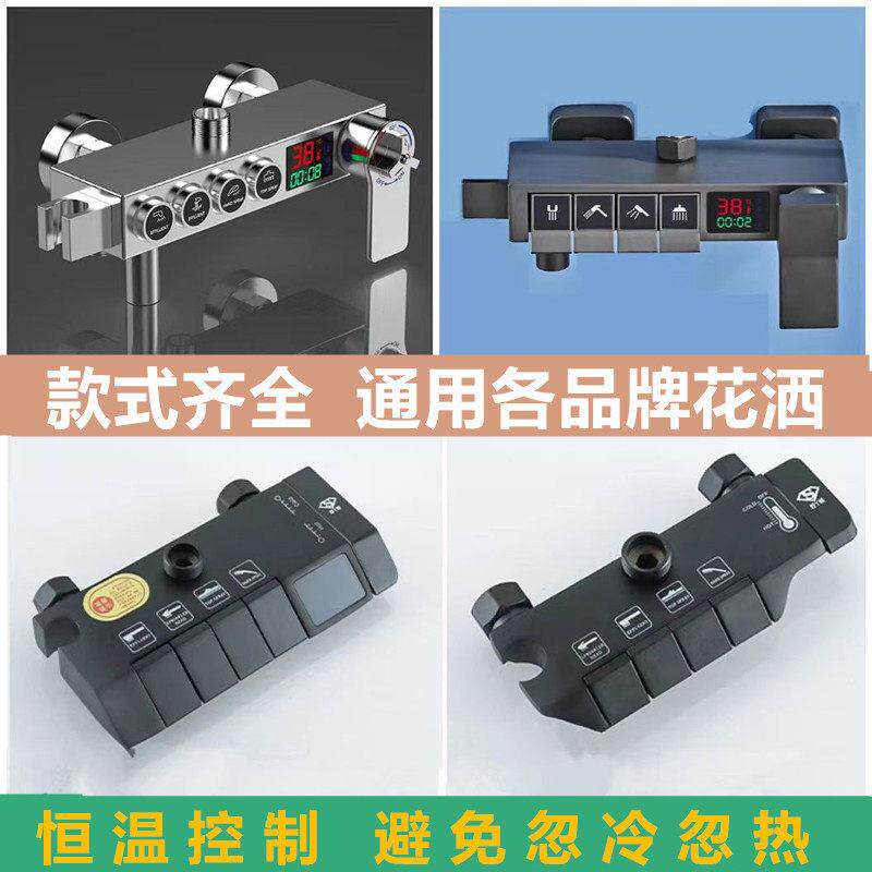 恒温淋浴花洒主体混水阀冷热恒温明装龙头暗转花洒开关阀体通用