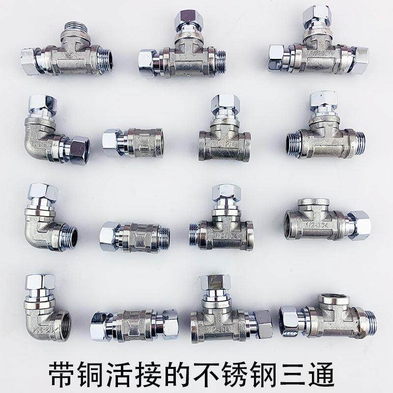 活接三通弯头接头全铜家用进水管件分水器卫浴龙头分水配件配大全