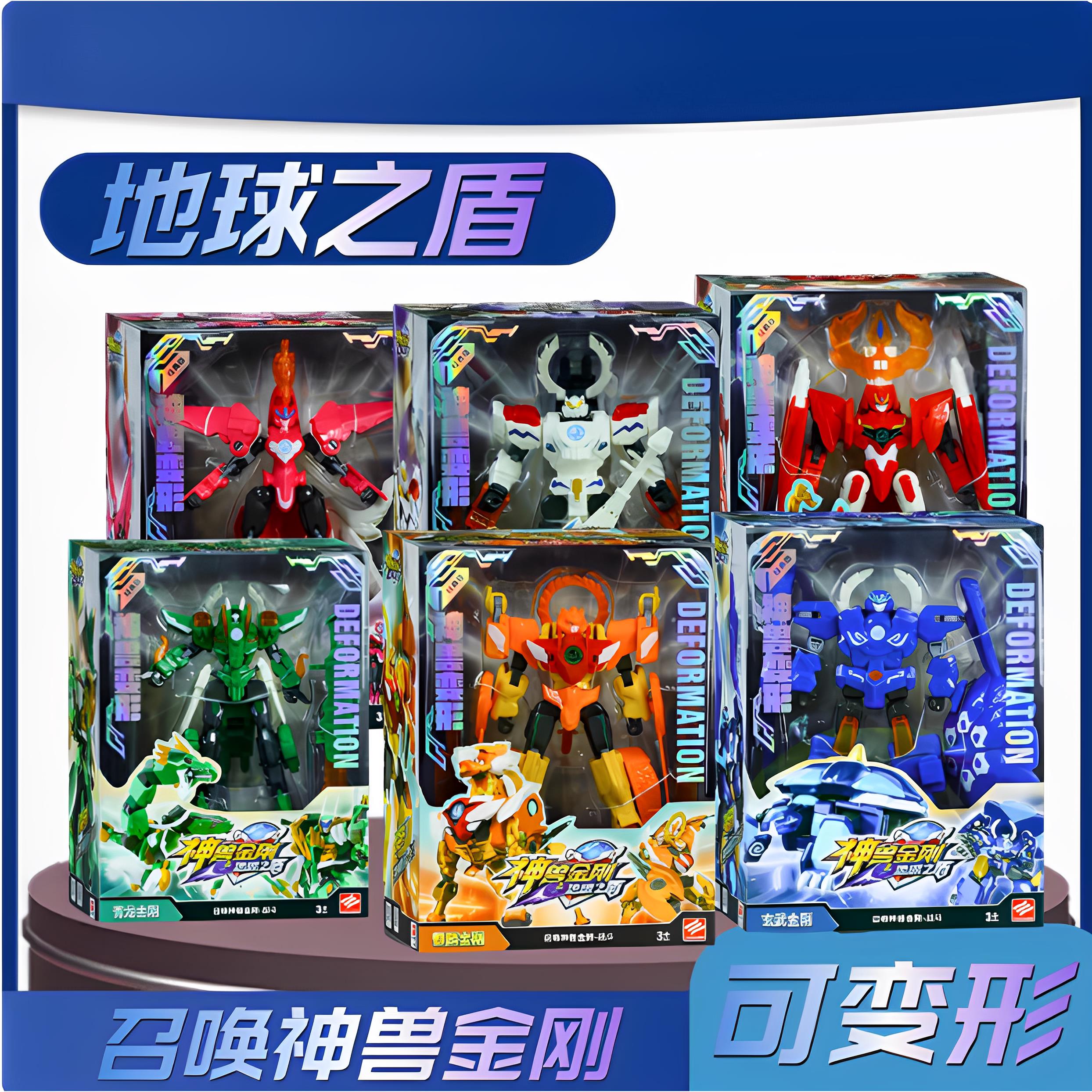 锦江召唤神兽金刚7寸经典版地球之盾麒麟白虎玄武朱雀变形机器人