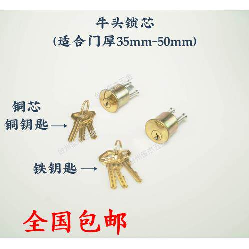 包邮牛头锁芯老式门锁锁芯上海求精二保三保门锁锁芯