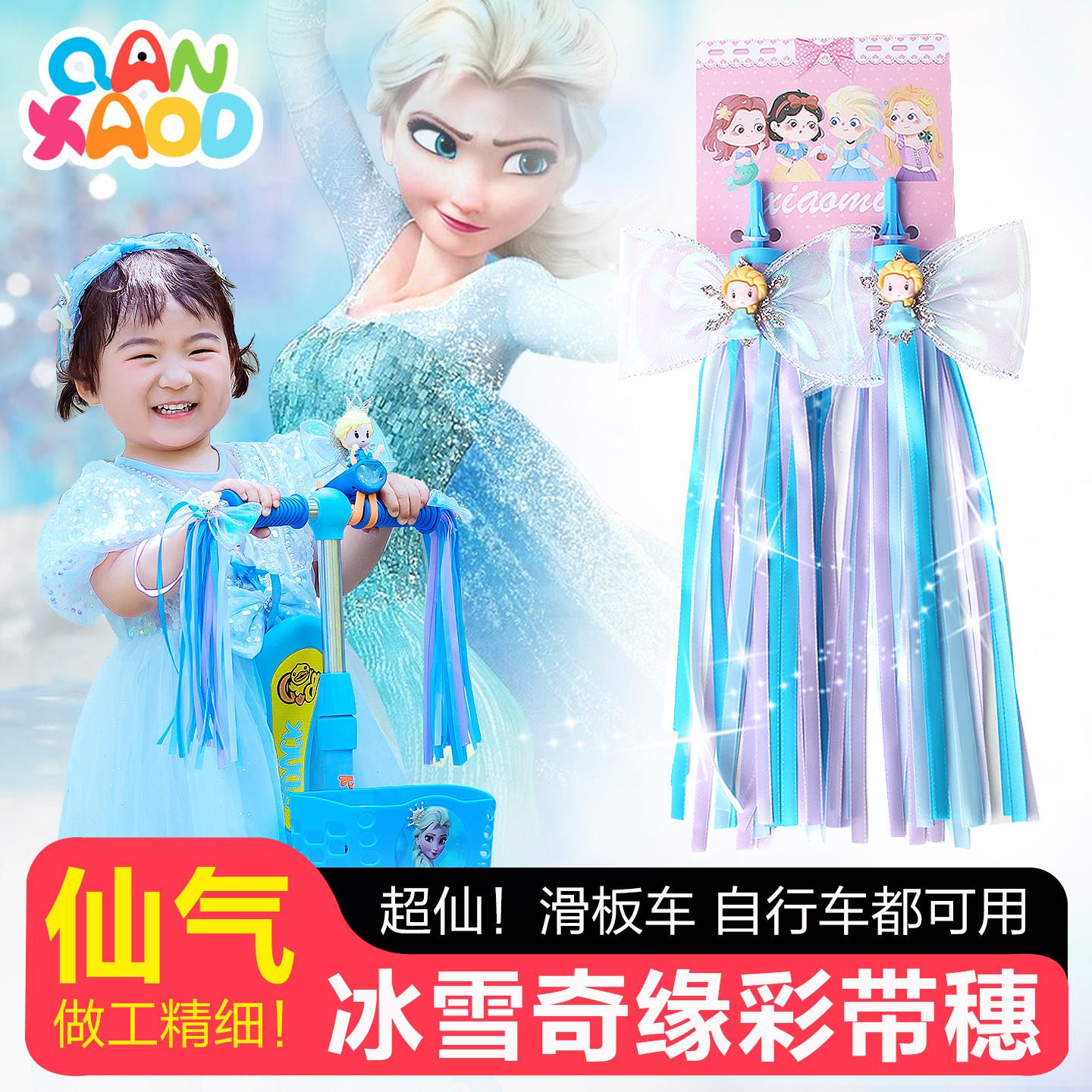 冰雪艾莎女孩滑板车彩带自行车飘带装饰流苏公主卡通穗穗布条童车