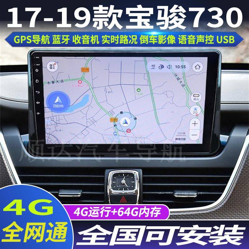 硕途17-19款宝骏730专用车载安卓智能中控大屏GPS导航仪全景倒车