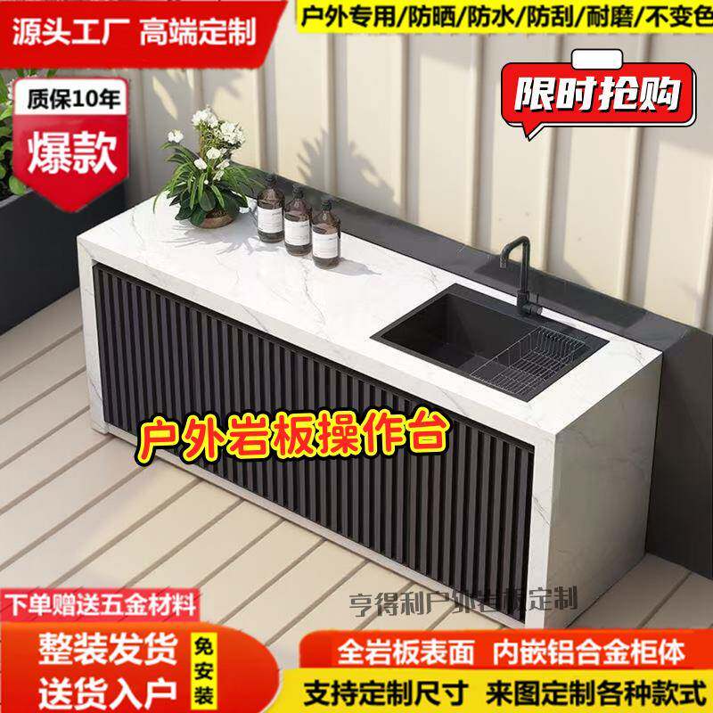 户外岩板操作台露天水槽庭院洗手台别墅院子轻奢水池台盆一体柜