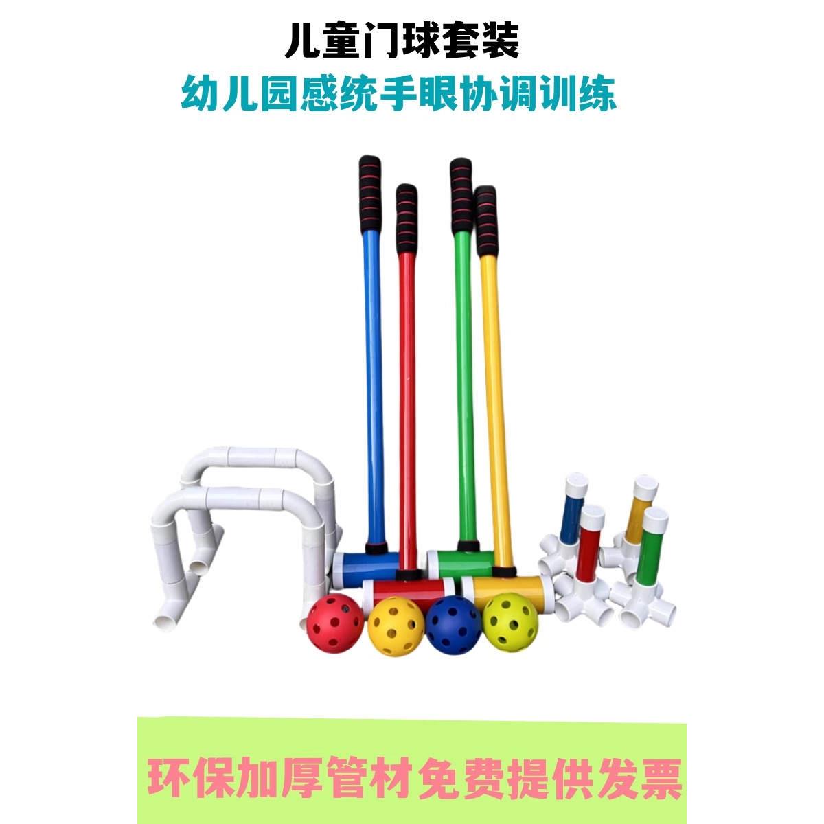 幼儿园感统门球儿童体能环保PVC厚管击球手眼协调室内外运动玩具